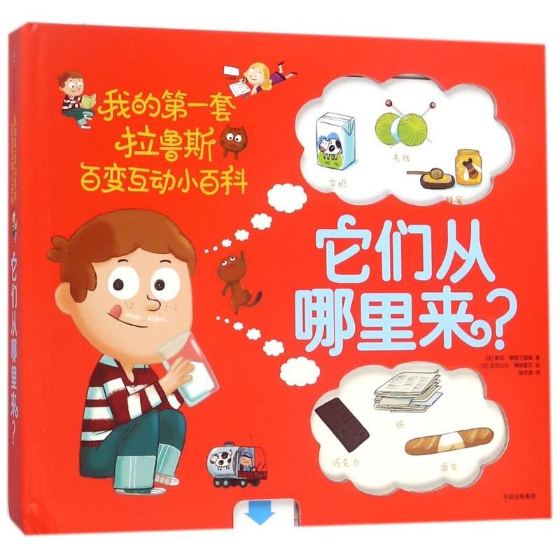 它们从哪里来(精)/我的第一套拉鲁斯百变互动小百科
