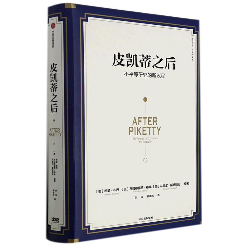 皮凯蒂之后:不平等研究的新议程