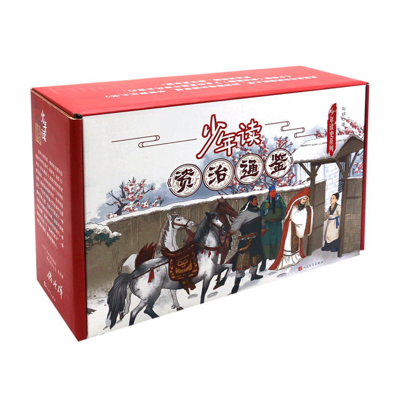 少年读资治通鉴(共20册)/少年读史系列