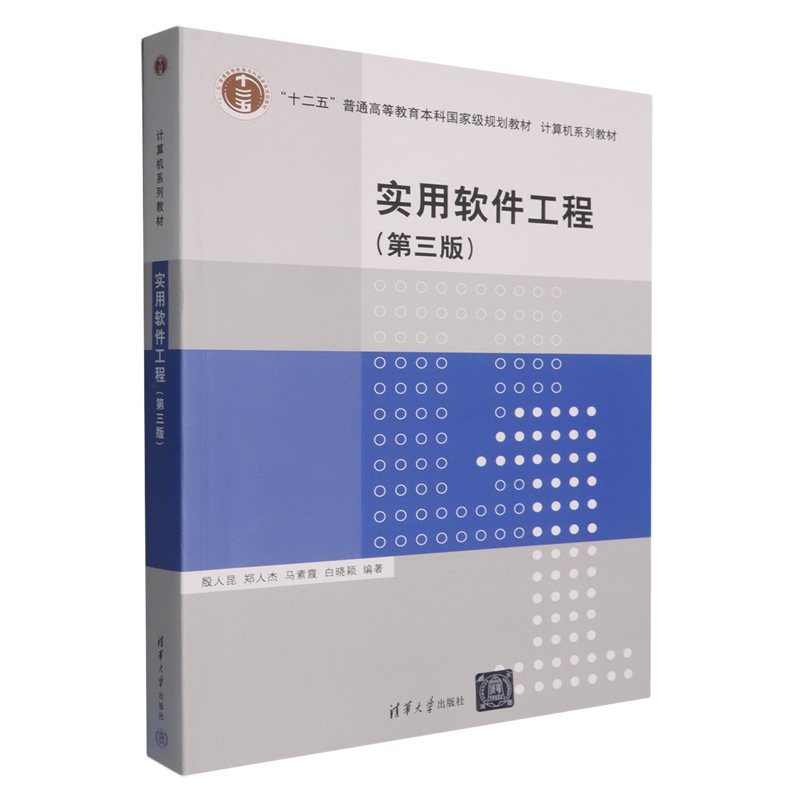实用软件工程