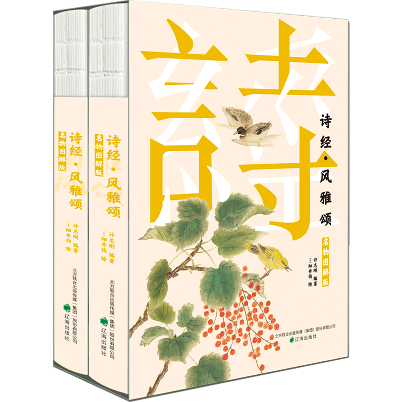 诗经·风雅颂:名物图解版