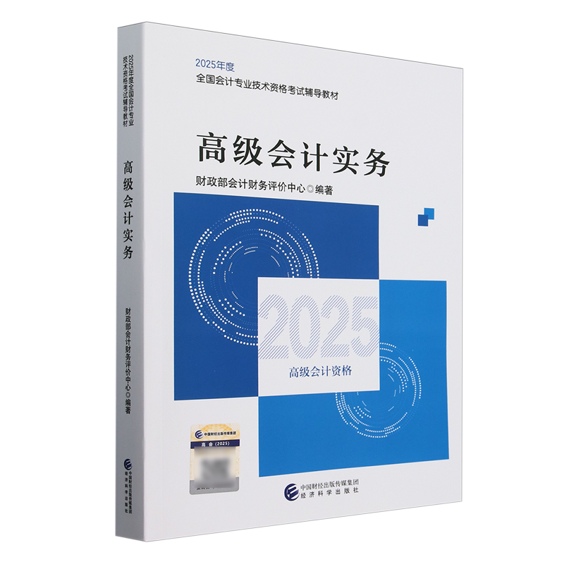 高级会计实务