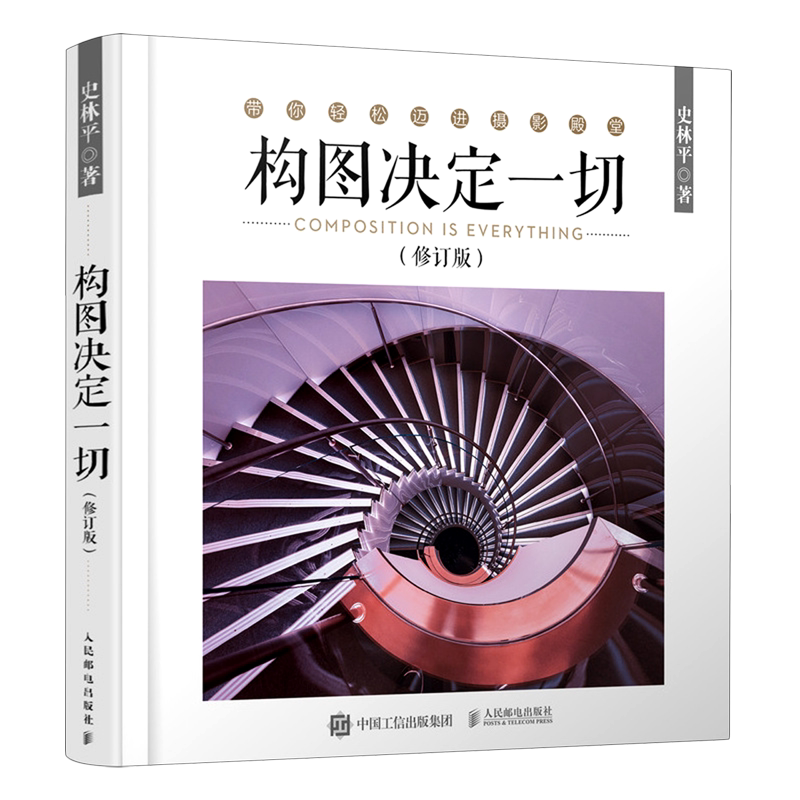 构图决定一切(修订版)