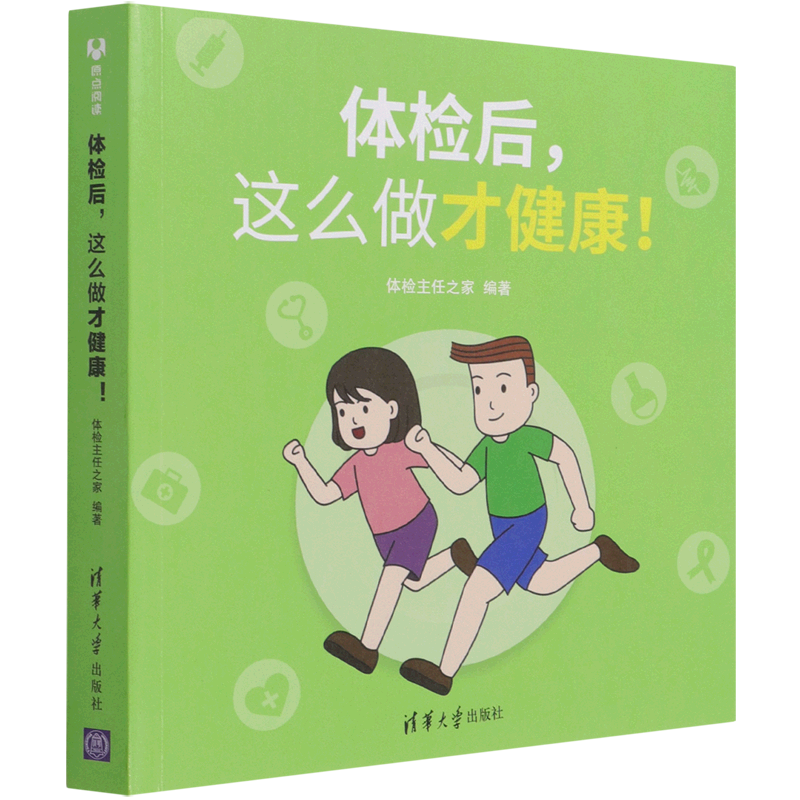 体检后,这么做才健康!