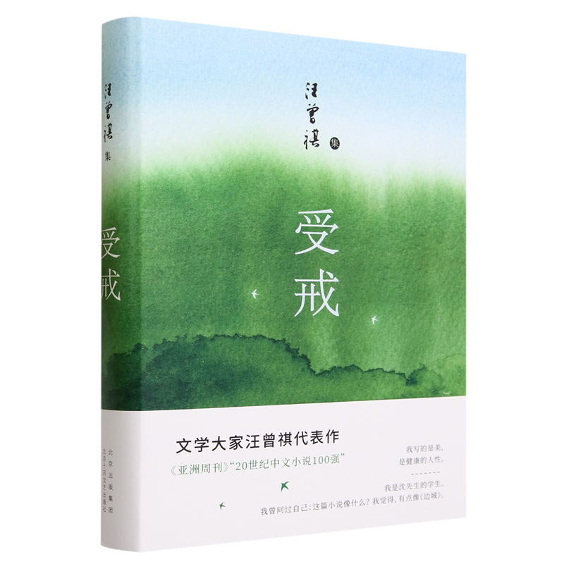 受戒