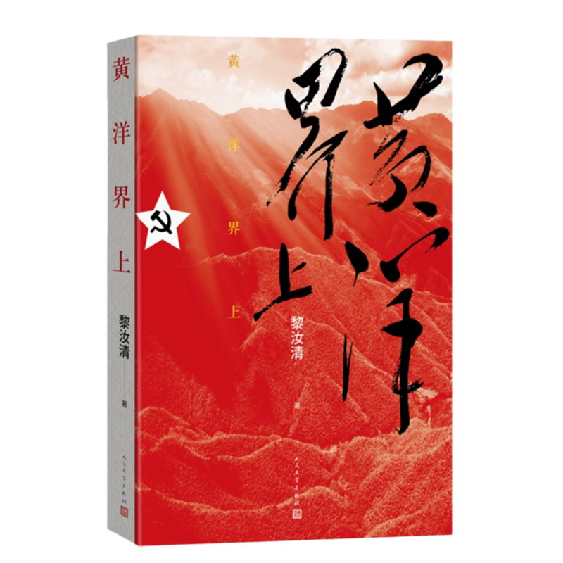 黄洋界上