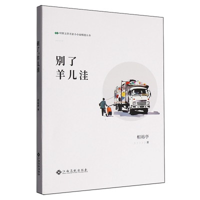 别了,羊儿洼