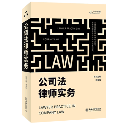 公司法律师实务