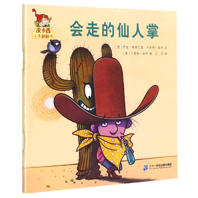 会走的仙人掌