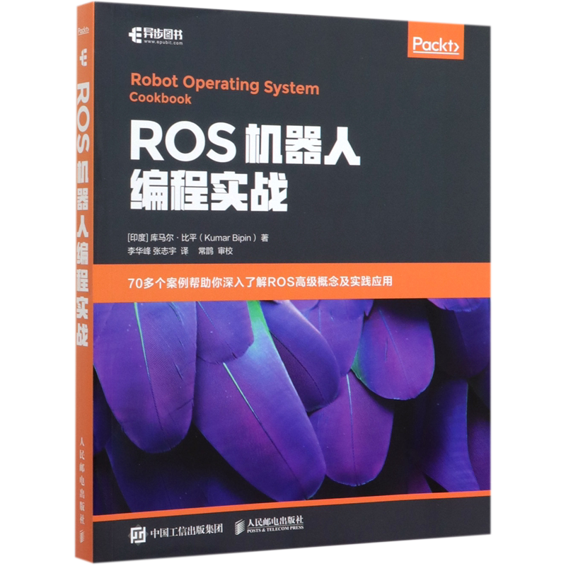 ROS机器人编程实战