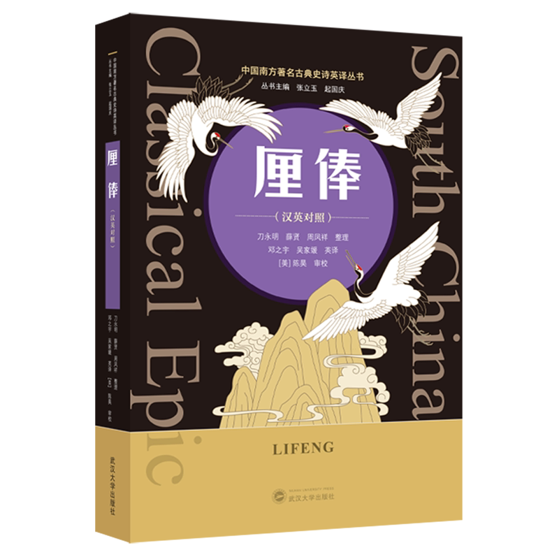 厘俸=Lifeng:汉英对照