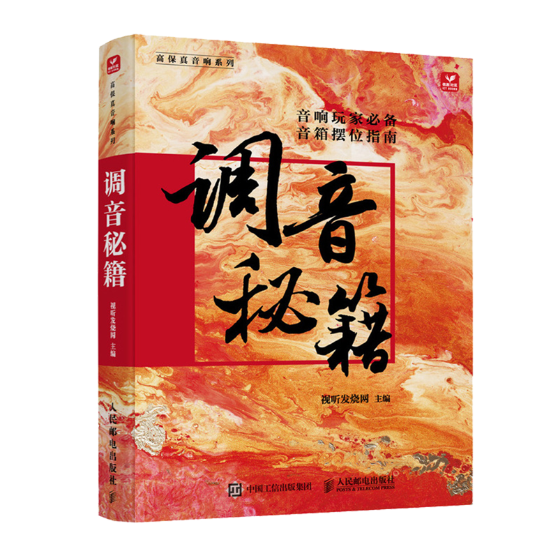 调音秘籍