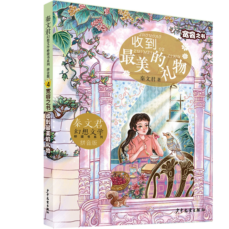 收到最美的礼物