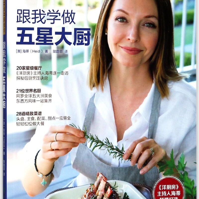 跟我学做五星大厨(附食材清单&品牌名录)