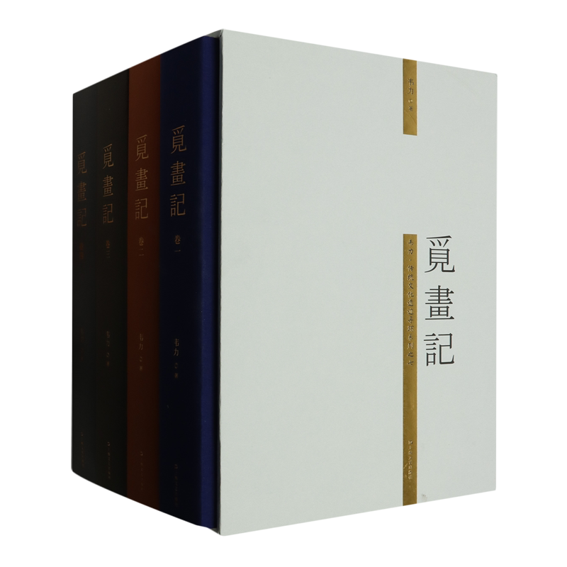 觅画记