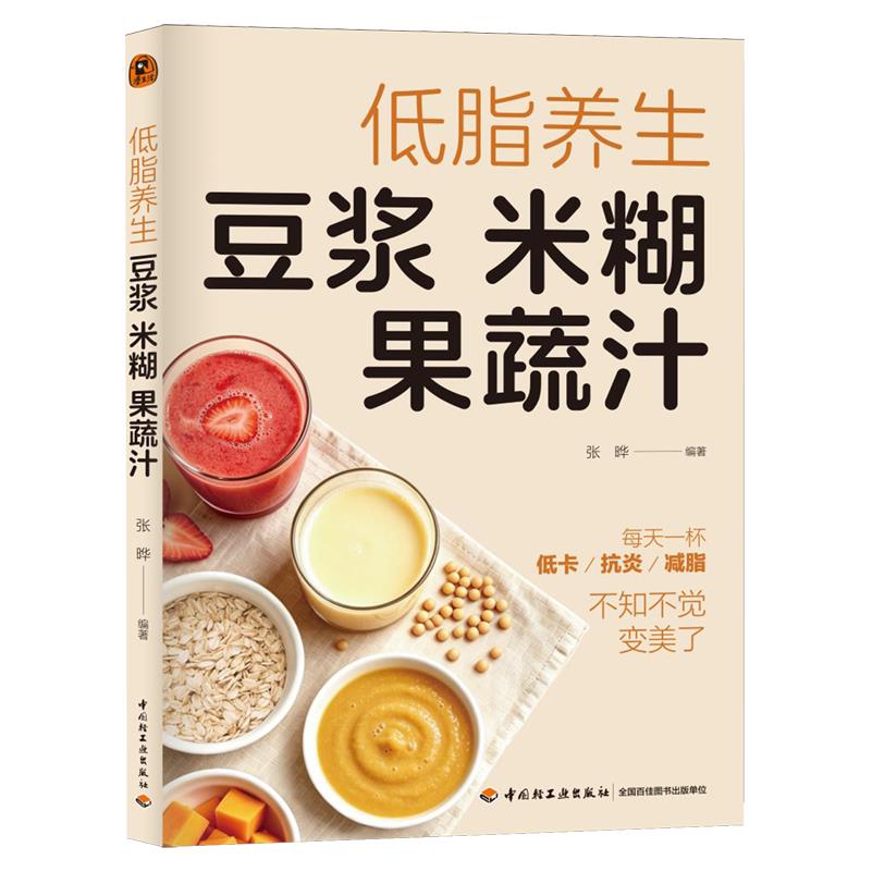 低脂养生豆浆米糊果蔬汁