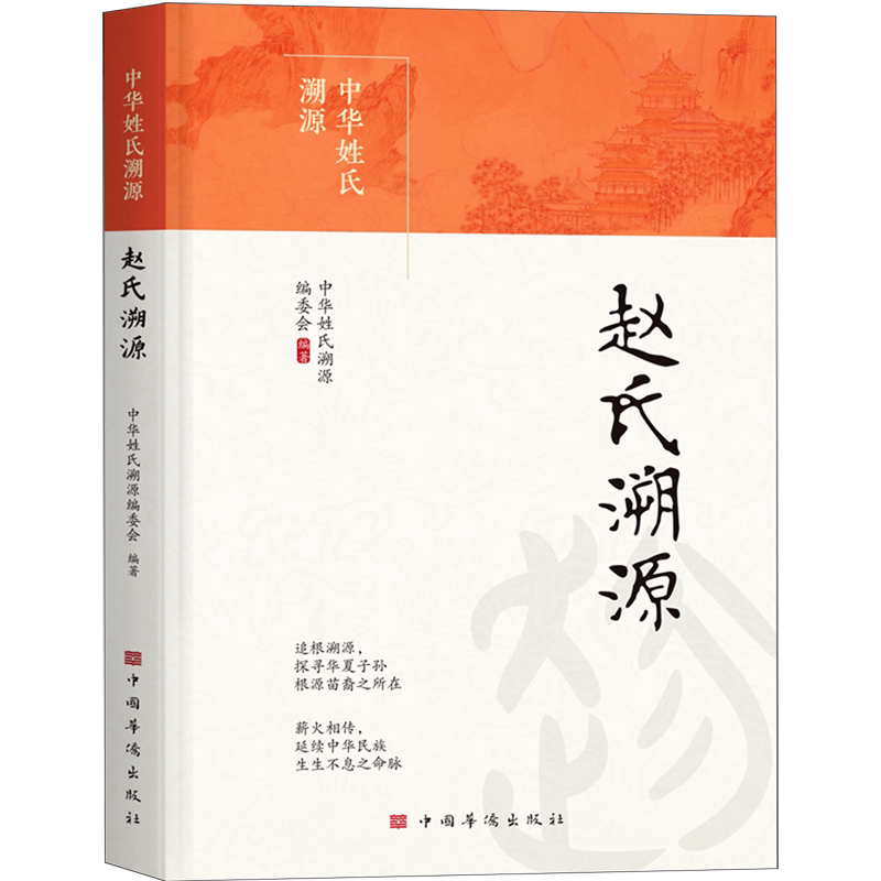 赵氏溯源