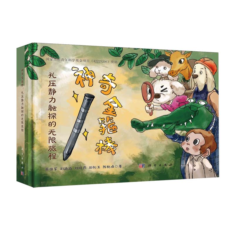 神奇金箍棒:孔压静力触探的无限旅程