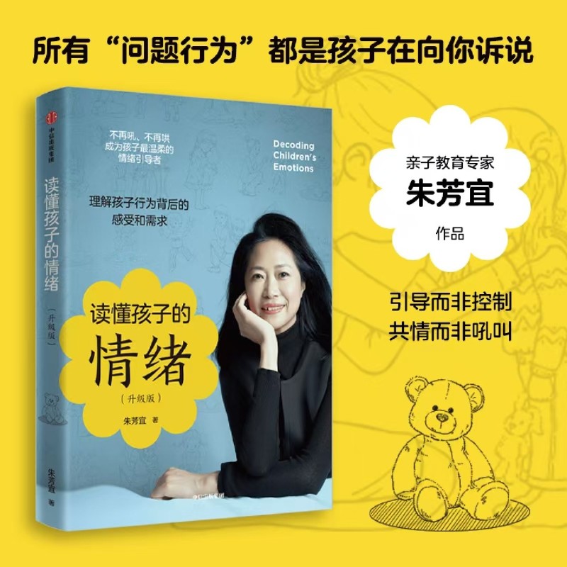 读懂孩子的情绪:升级版