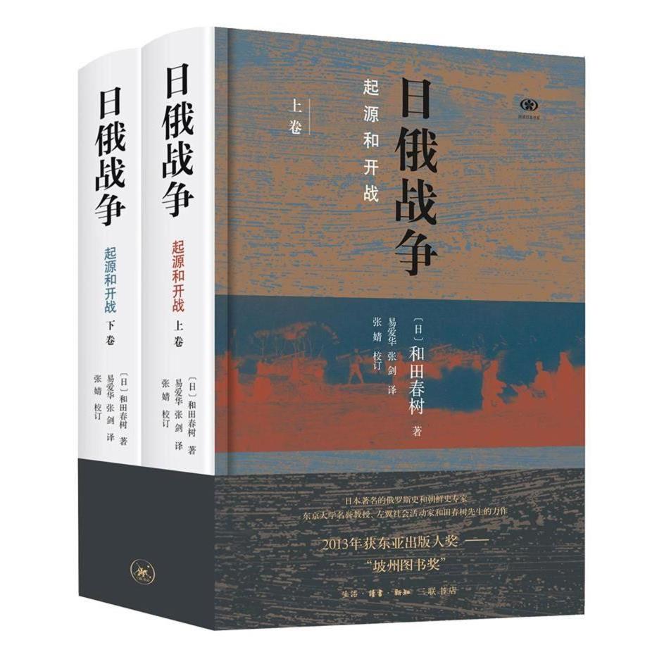 日俄战争(起源和开战上下)(精)/阅读日本书系