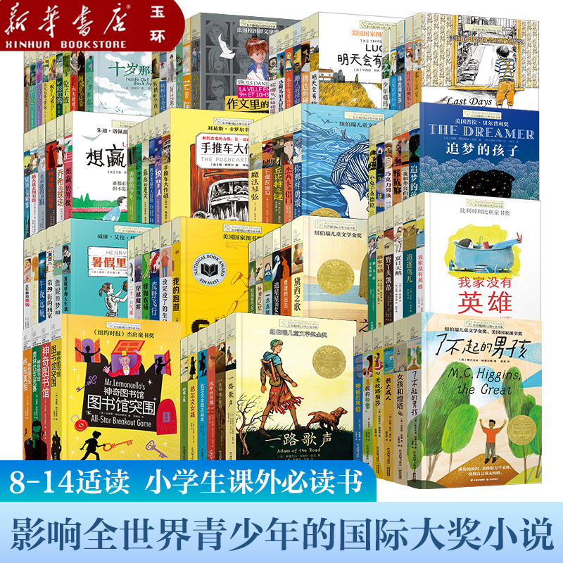 【新华书店正版】全80册 长青藤国际大奖小说书系 十岁那年十二岁的旅程天蓝色的彼岸想赢的男孩追梦的孩子小学生课外阅读书