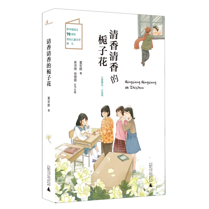 清香清香的栀子花/儿童粮仓图片