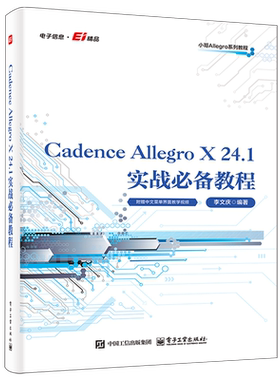 Cadence Allegro X 24.1实战必备教程