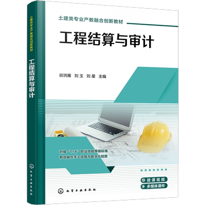 工程结算与审计