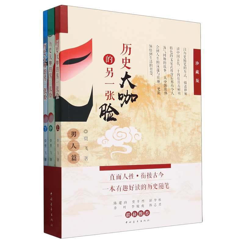 历史大咖的另一张脸