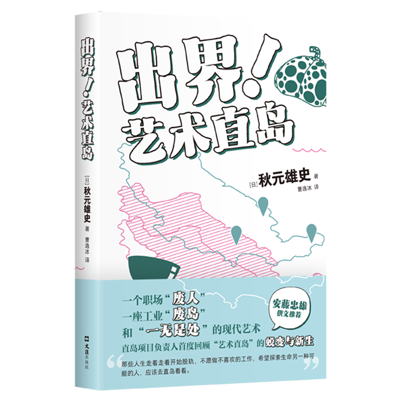 一个职场“废人”、一座工业“废岛”和“一