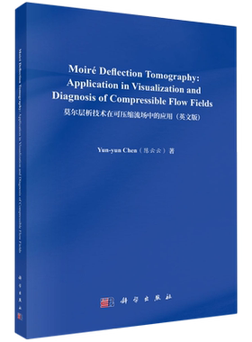 莫尔层析技术在可压缩流场中的应用=Moire Deflection Tomography: Application in Visualization and Di...