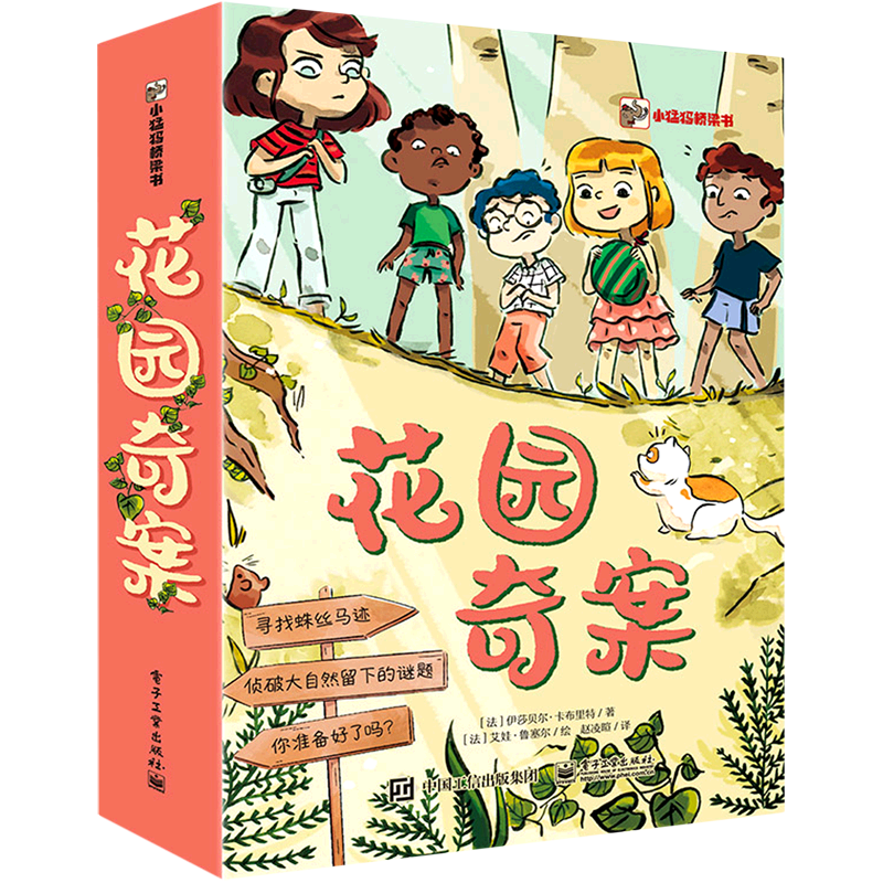 花园奇案(共5册)