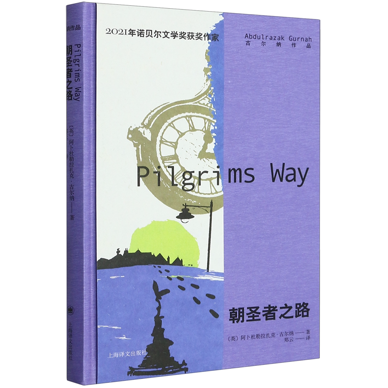 朝圣者之路