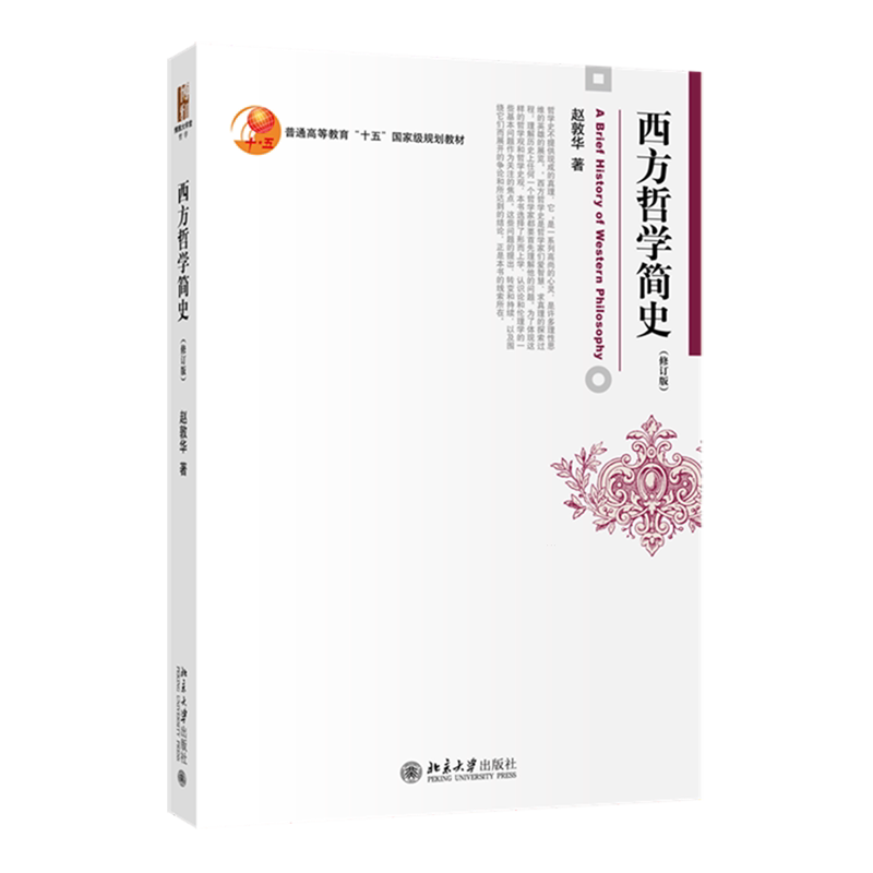 西方哲学简史
