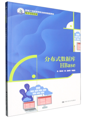 分布式数据库HBase