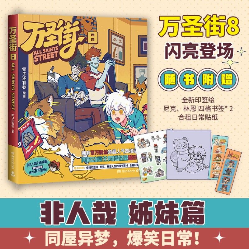 万圣街.8,书籍/杂志/报纸,漫画书籍,淘宝优惠券,粉丝福利购,淘宝优惠卷