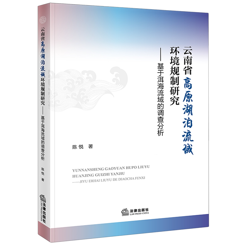 云南省高原湖泊流域环境规制研究:基于洱海流域的调查分析