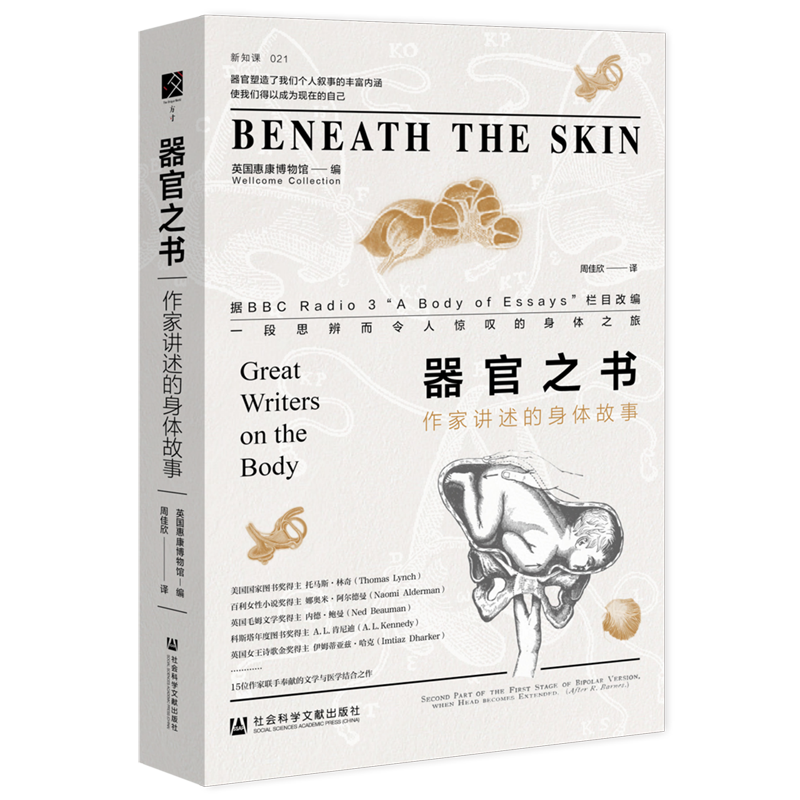 器官之书:作家讲述的身体故事