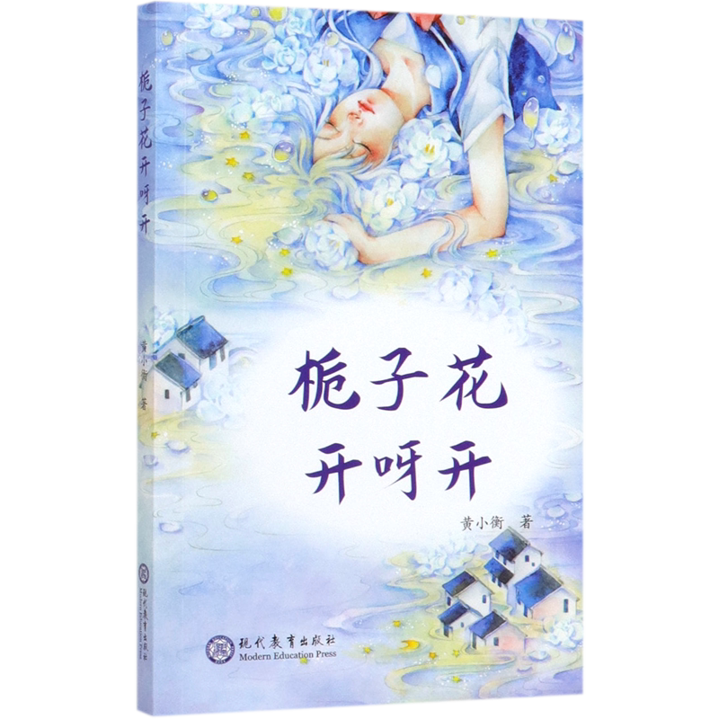 栀子花开呀开图片