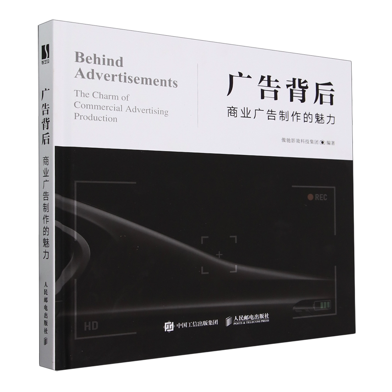 广告背后:商业广告制作的魅力