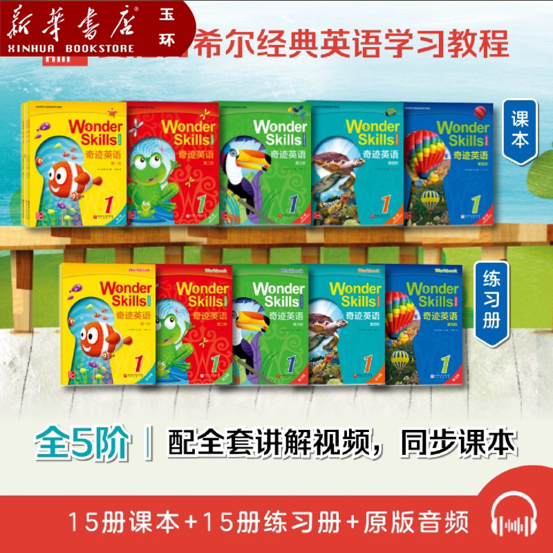 【新华书店正版】任选1-5阶奇迹英语【赠讲解视频+原版音频】分级阅读课 美国阅读策略 麦格劳希尔经典英语学习教程KET+PET