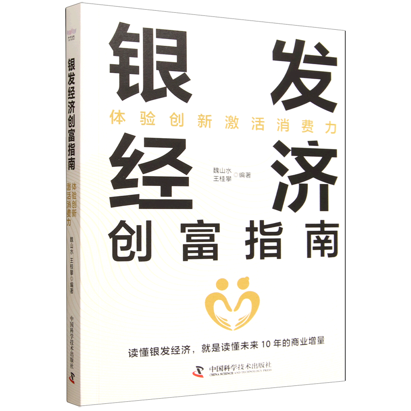 银发经济创富指南:体验创新激活消费力,书籍/杂志/报纸,经济理论,淘宝优惠券,粉丝福利购,淘宝优惠卷