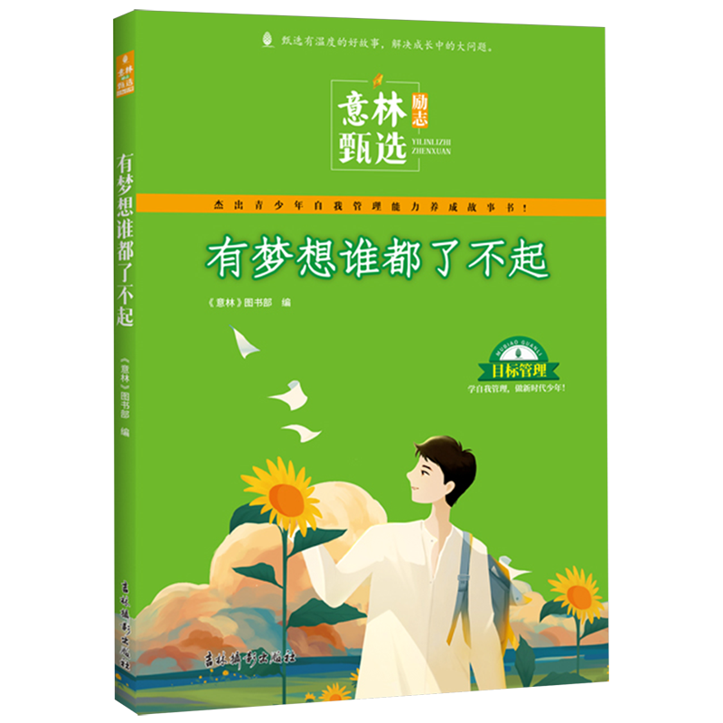 甄选有温度的好故事，解决成长中的大问题！