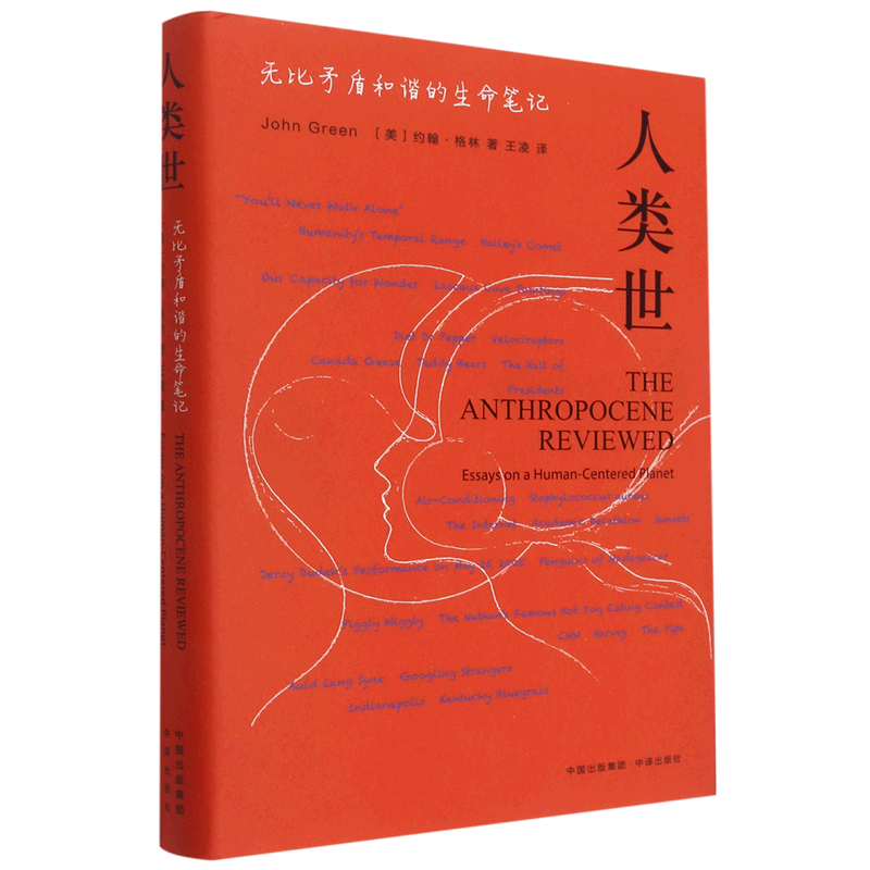 人类世:无比矛盾和谐的生命笔记