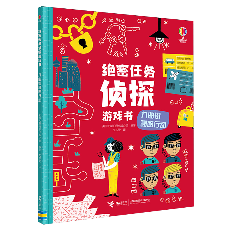 九曲街秘密行动