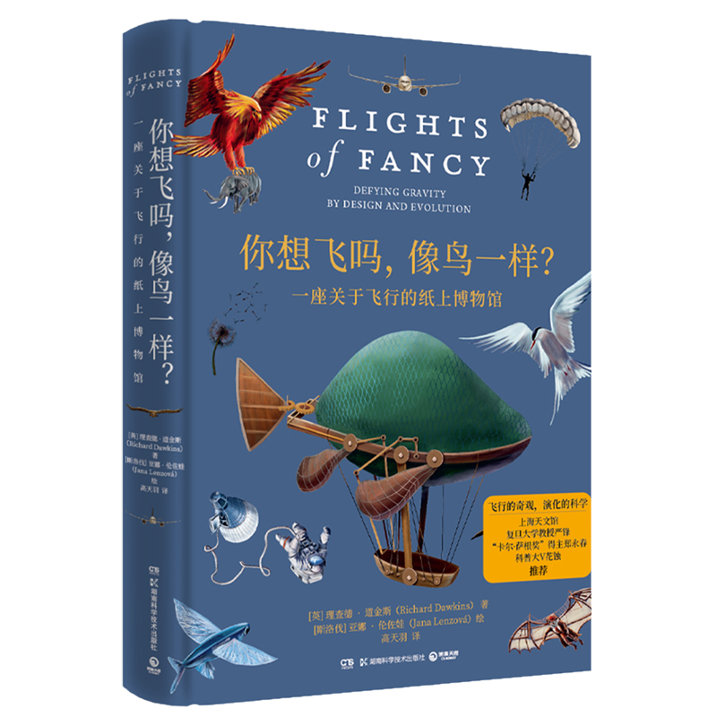 【新华书店正版】 你想飞吗像鸟一样(一座关于飞行的纸上博物馆)(精)