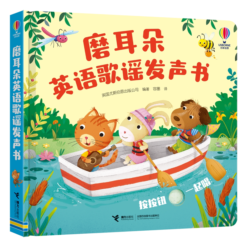 磨耳朵英语歌谣发声书