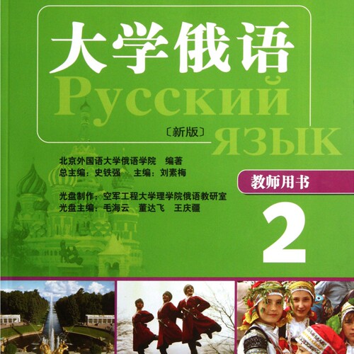 【新华书店正版】全套任选东方大学俄语新版外研社一课一练大学俄语学习书籍俄语零基础自学入门教程练习册高等学校俄语专业教材