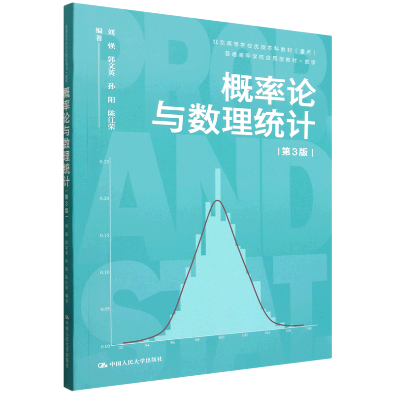 概率论与数理统计