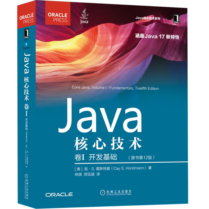 Java核心技术:原书第12版.卷Ⅰ,开发基础